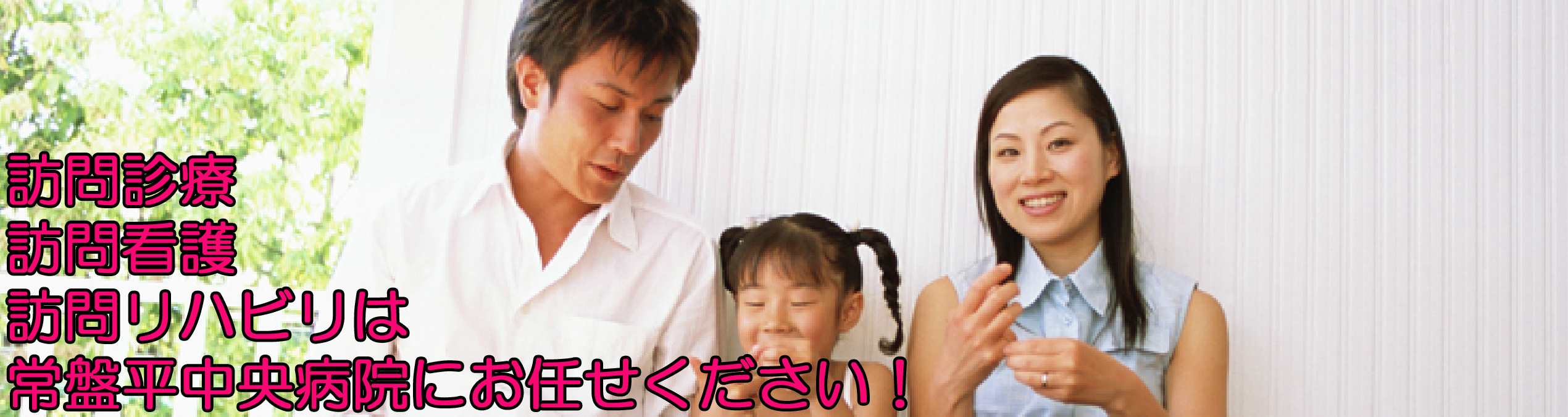 介護付有料老人ホームときわ苑