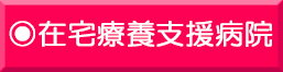 介護付有料老人ホームときわ苑