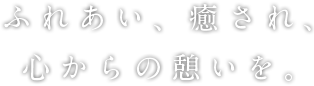ウエルガーデン松戸