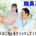 グループホーム　さくら草｜松戸市千葉県松戸市千駄堀１７６６番地１号グループホームさくら草の介護付き有料老人ホームの写真