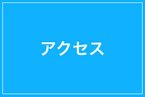 特別養護老人ホームリバーサイド・ヴィラ