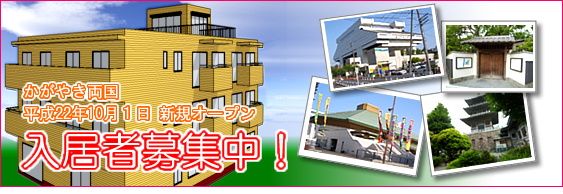 グループホームかがやき新松戸
