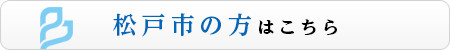 グループホームワカバまつど