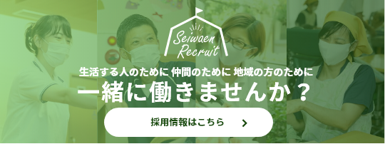 特別養護老人ホーム　セイワ松戸