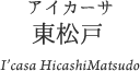 アイホームまつど小金