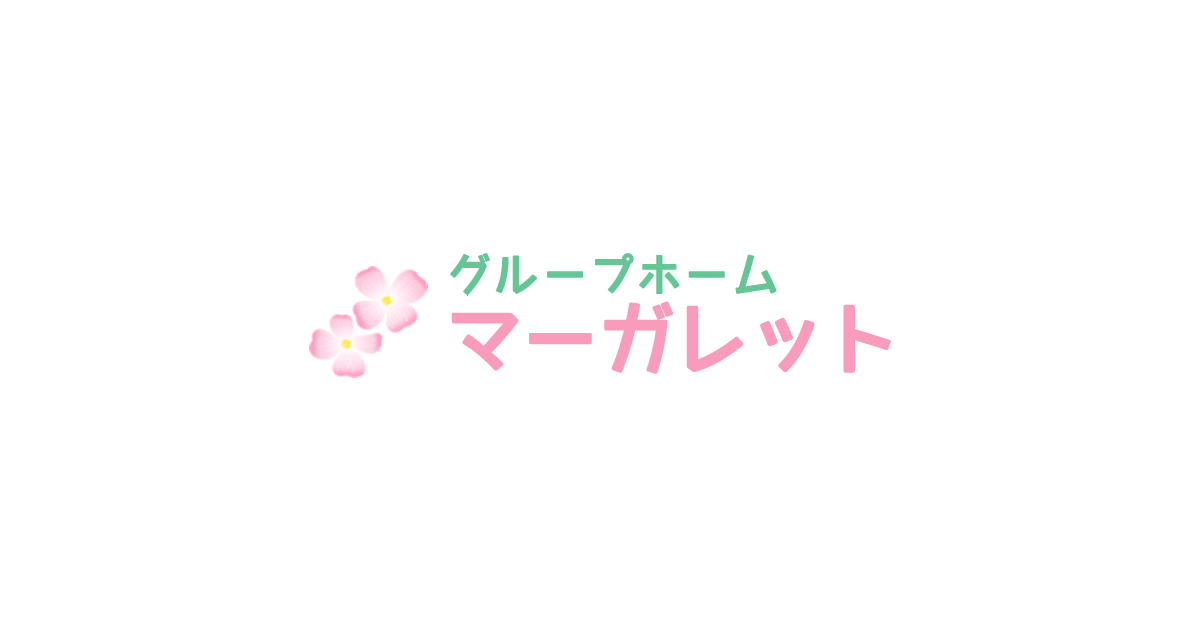 グループホームマーガレット