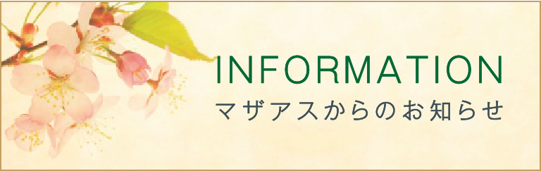 マザアスホーム　だんらん松戸