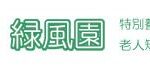 特別養護老人ホーム　緑風園｜松戸市千葉県松戸市和名ヶ谷1484の介護付き有料老人ホームの写真