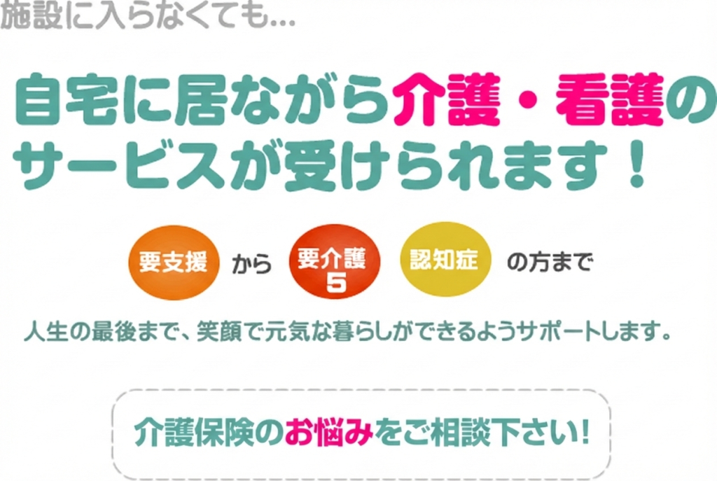 元気ホーム北松戸
