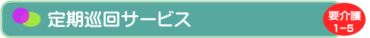 元気ホーム北松戸