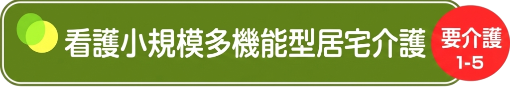 元気ホーム北松戸