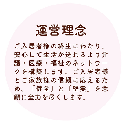 介護付有料老人ホーム　ハルトリーゲル松戸