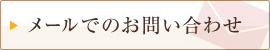 介護付有料老人ホーム　ハーモニー松戸