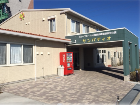 認知症対応型共同生活介護　サンパティオ