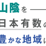 シニアコート上乃木｜松江市上乃木3丁目11番10号の介護付き有料老人ホームの写真