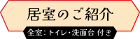 特定施設入居者生活介護　四十間堀　醫