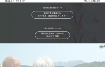 介護付き有料老人ホーム　椿貴
