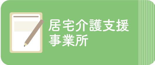 介護付き有料老人ホーム八重垣
