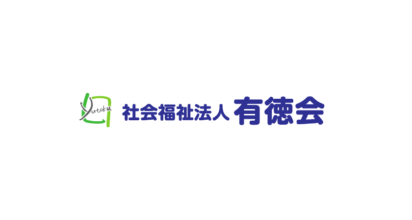 特別養護老人ホーム松阪有徳園