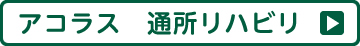 グループホーム 嘉祥苑