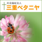 地域密着型特別養護老人ホームグレイスホーム｜松阪市三重県松阪市岡本町428番地2の地域密着型介護付き有料老人ホームの写真