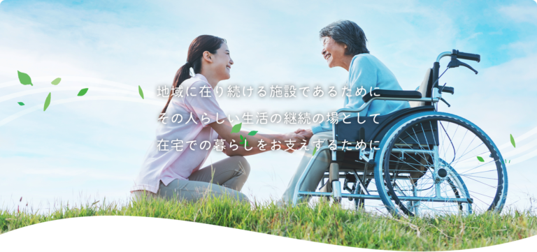 南勢カトリック特別養護老人ホーム