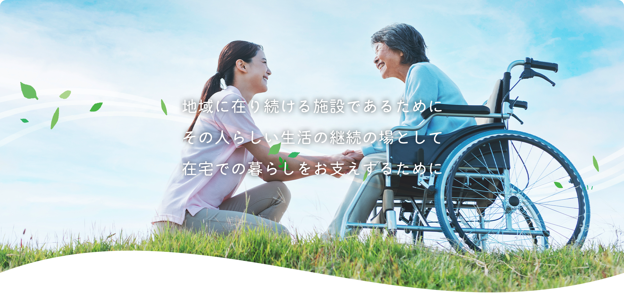 南勢カトリック特別養護老人ホーム