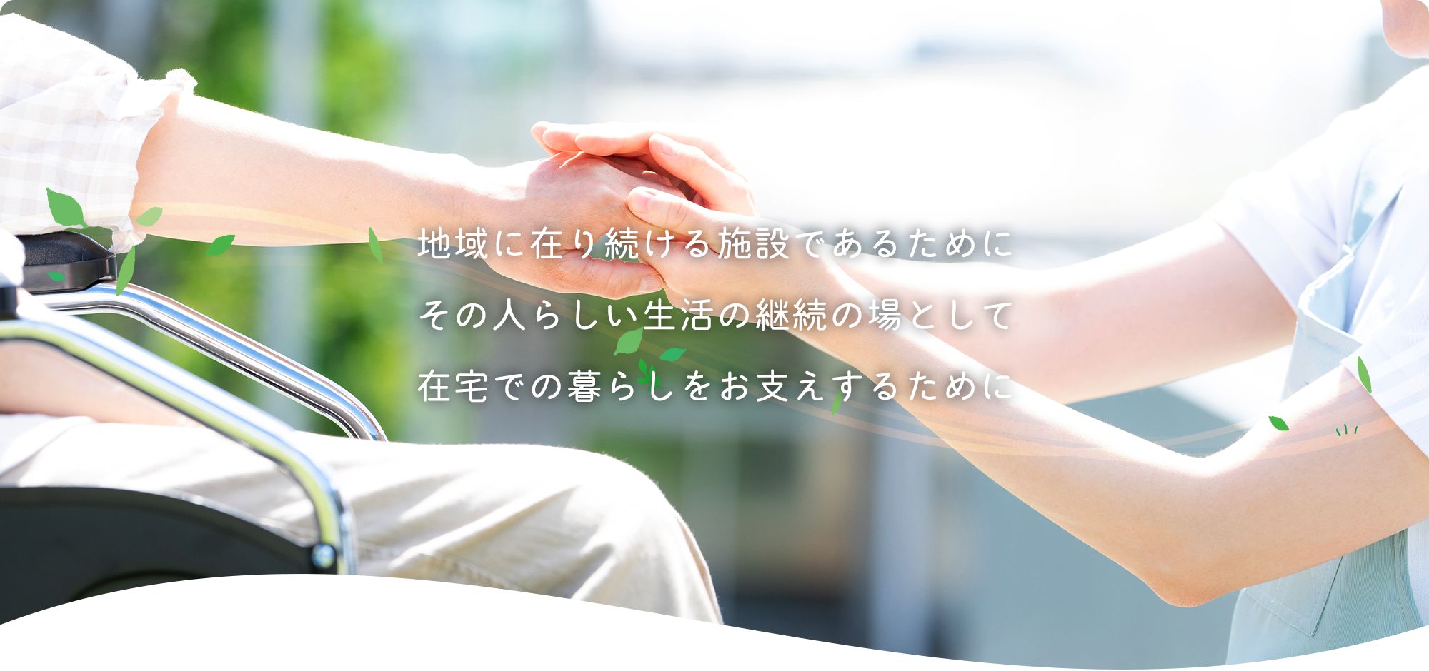 南勢カトリック特別養護老人ホーム