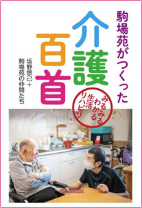 グループホームこまば