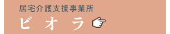 介護付有料老人ホーム　煌