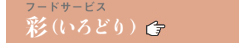 介護付有料老人ホーム　煌