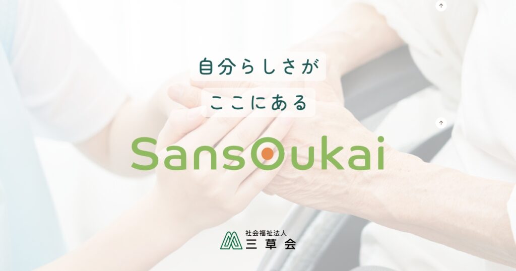 グループホームめばえ･ゆうぎ