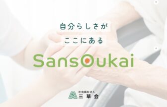 グループホームりらく大成