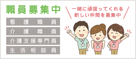 特別養護老人ホーム梅菅園