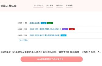 社会福祉法人興仁会　グループホーム宮浦