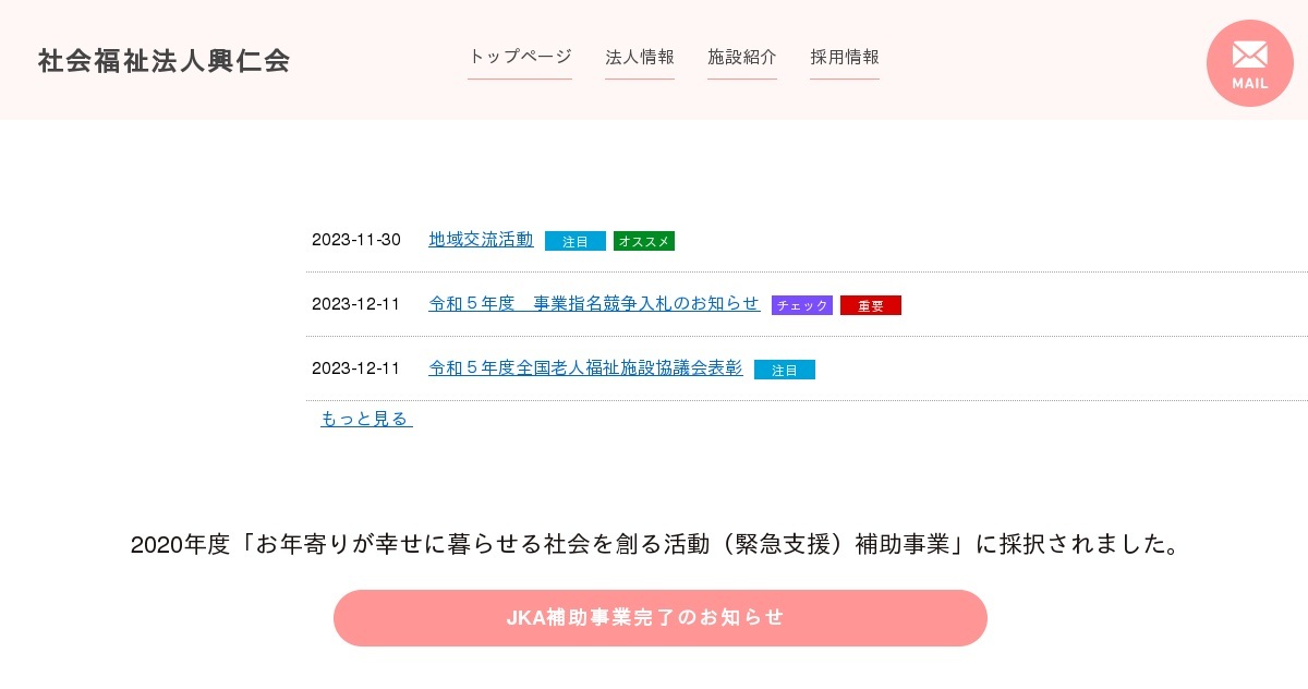 社会福祉法人興仁会　グループホーム宮浦