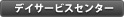 グループホーム　笑顔くい