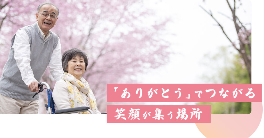 特別養護老人ホームほほえみの里