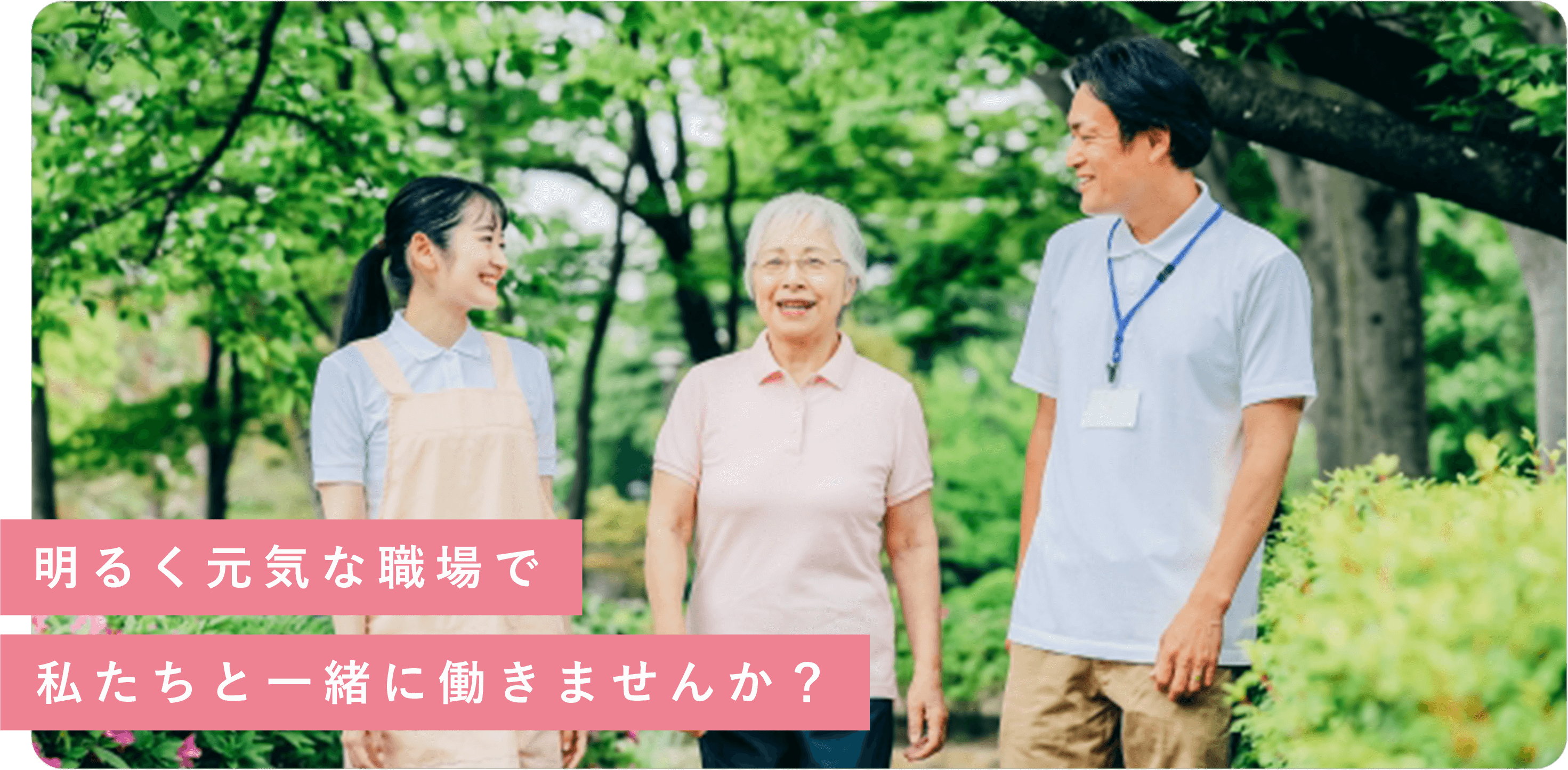 特別養護老人ホームほほえみの里