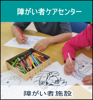 グループホーム ドルチェ