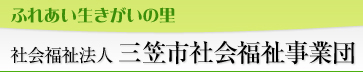 三笠市ことぶき荘