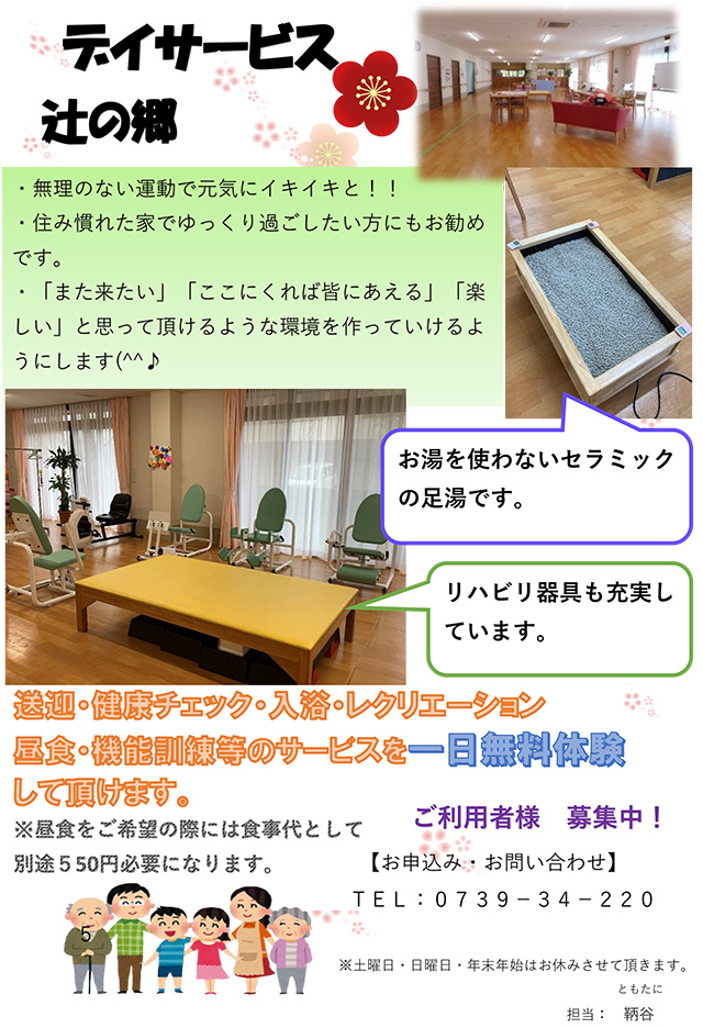 サービス付き高齢者向け住宅辻の郷