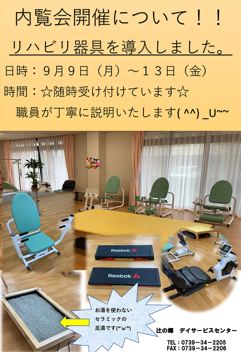 特定施設入居者生活介護サービス付き高齢者向け住宅辻の郷