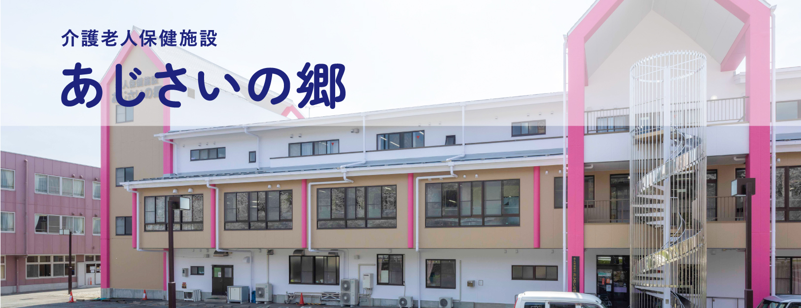 グループホームすいふようの郷