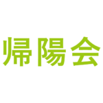 グループホーム四季の丘｜南足柄市神奈川県南足柄市岩原６９７－１の介護付き有料老人ホームの写真