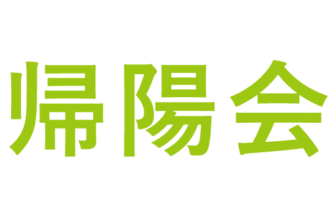 グループホーム四季の丘