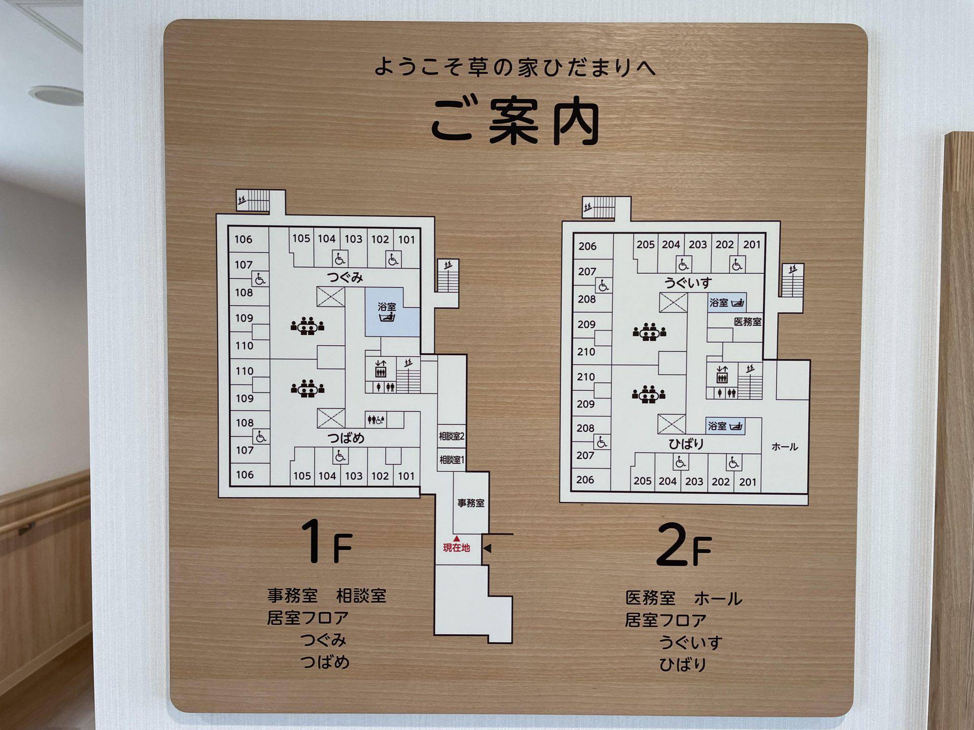 特別養護老人ホーム草の家ユニット