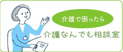 潤生園みんなの家南足柄