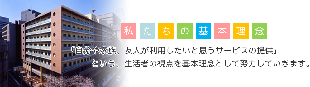 特別養護老人ホーム 新橋さくらの園