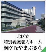 港区立特別養護老人ホームサン・サン赤坂
